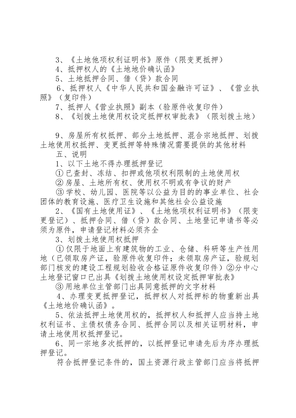 农村宅基地土地使用权设定登记_1_第2页