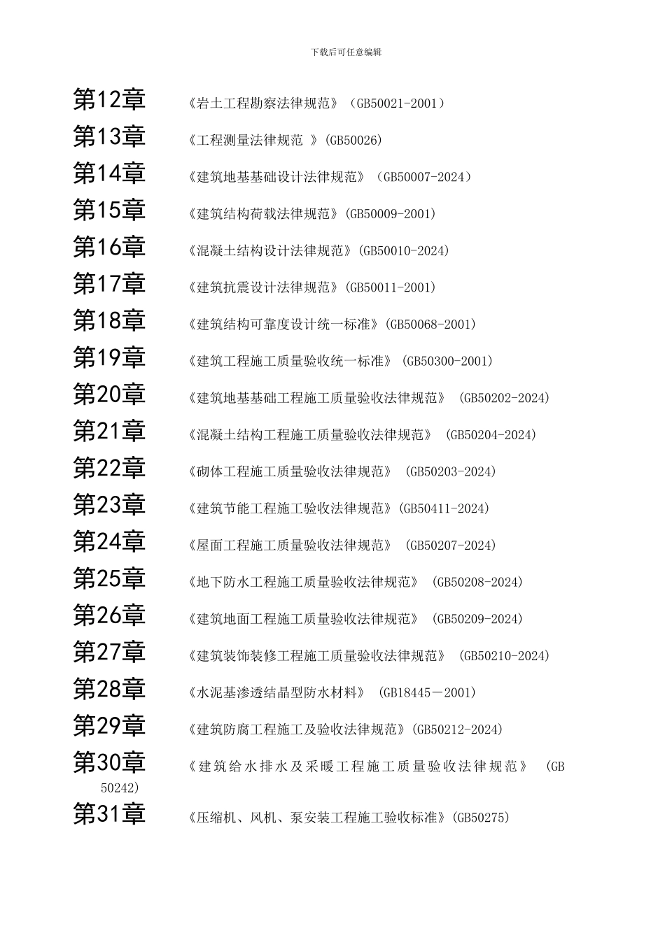 建筑经济管理—毕业设计--------小区施工组织设计_第3页