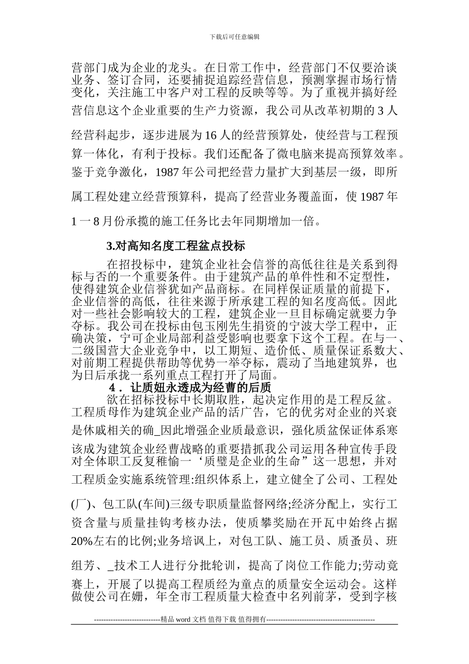 建筑经济管理论文建筑经济管理毕业设计论文：建筑市场变化与施工企业对策_第2页