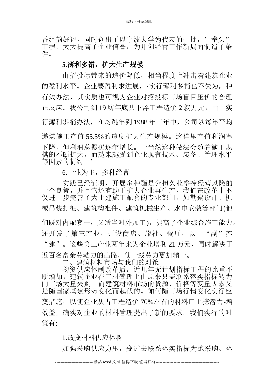 建筑经济管理论文建筑经济管理毕业设计论文：建筑市场变化与施工企业对策_第3页