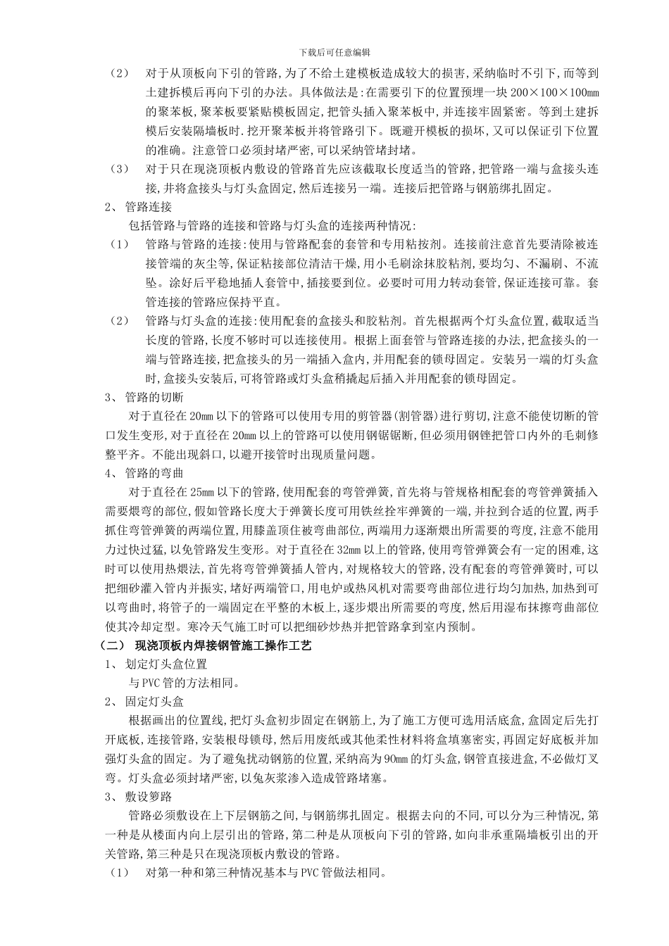 建筑结构专项施工方案_第3页