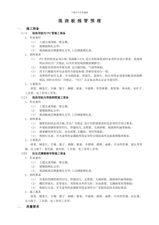 建筑结构专项施工方案