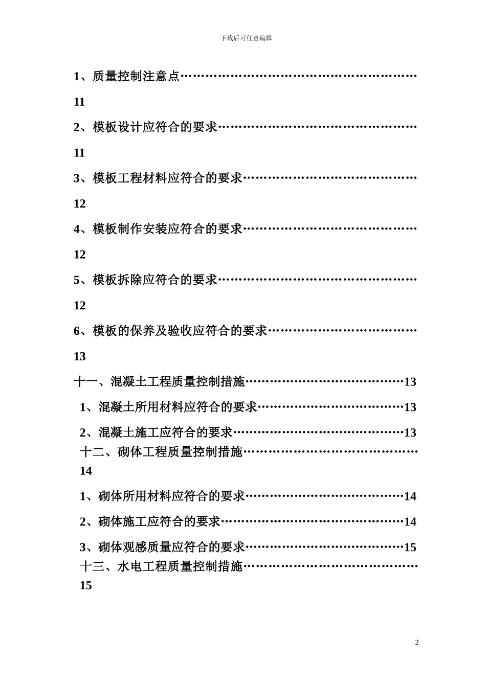 建筑结构工程质量施工方案_第3页