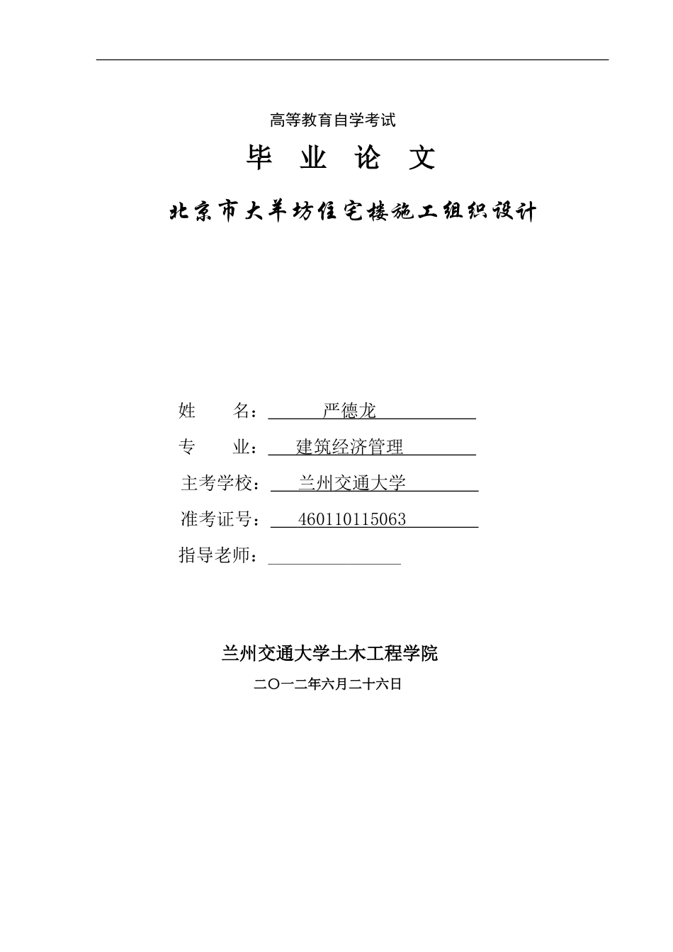建筑经济管理专业毕业设计--施工组织设计_第1页
