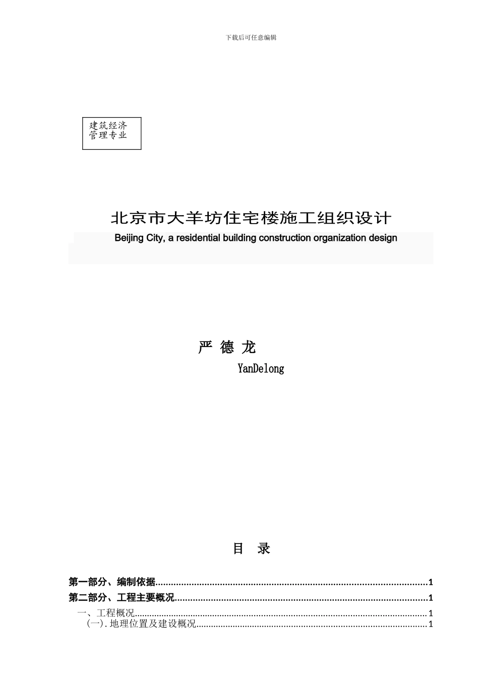 建筑经济管理专业毕业设计--施工组织设计_第2页