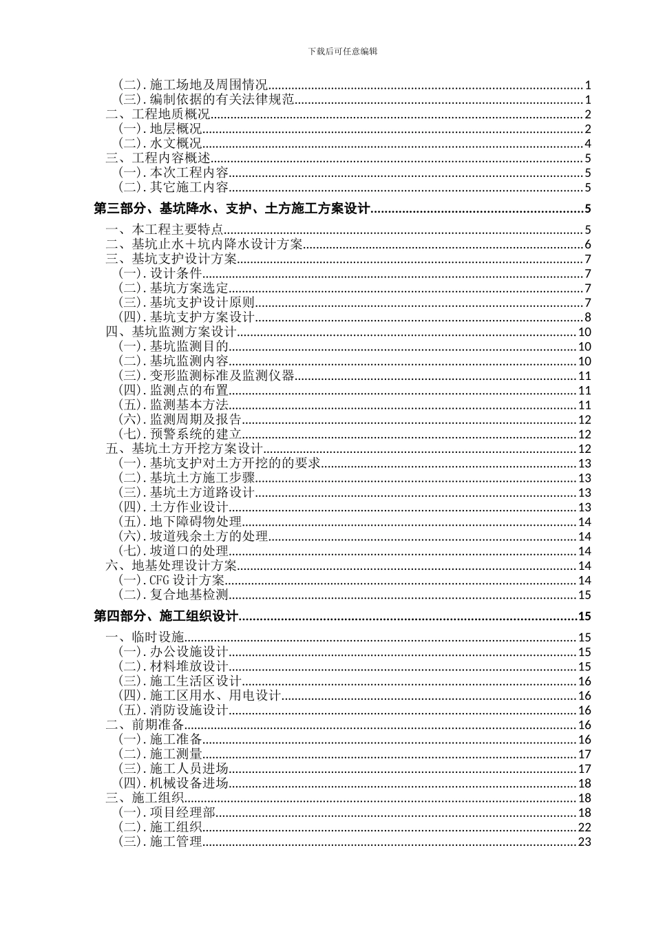 建筑经济管理专业毕业设计--施工组织设计_第3页