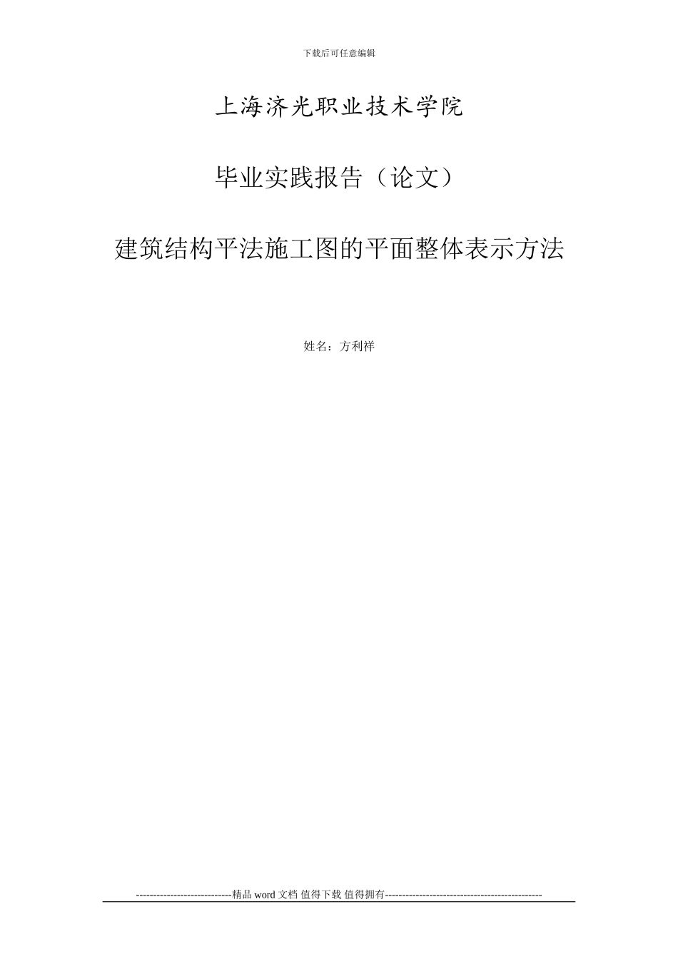 建筑结构平法施工图的平面整体表示方法_第1页
