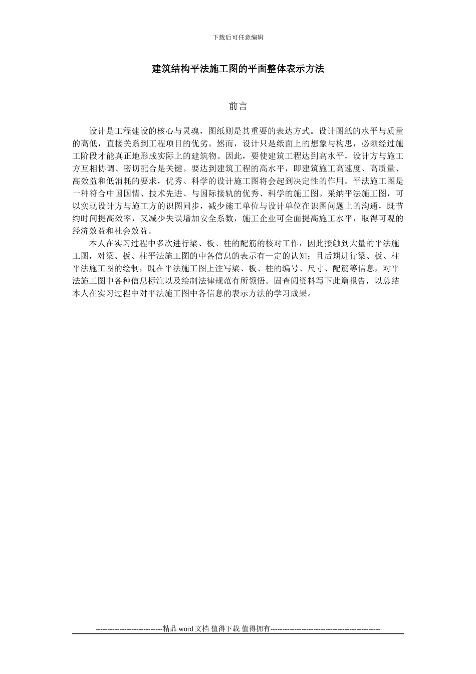 建筑结构平法施工图的平面整体表示方法_第2页