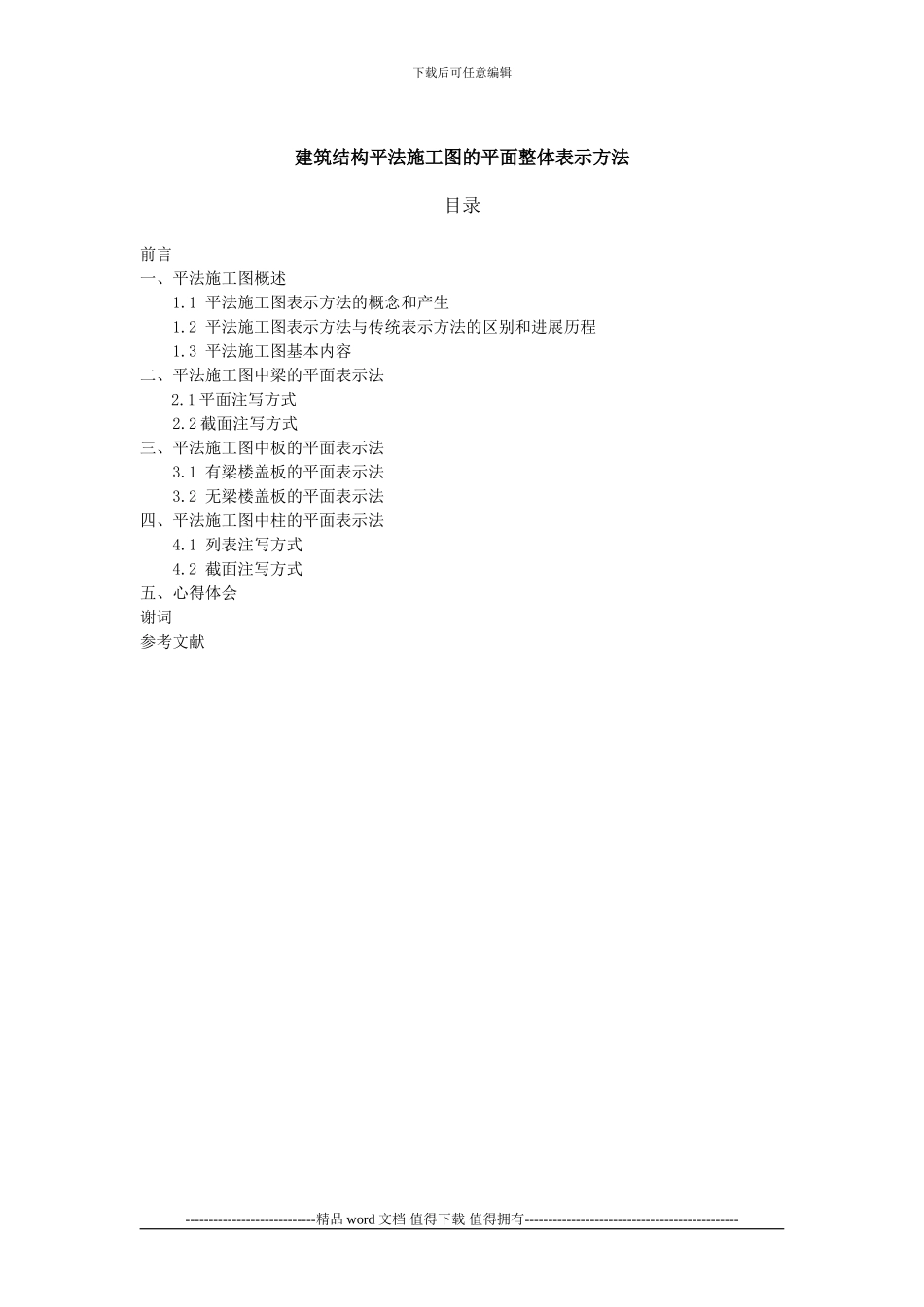 建筑结构平法施工图的平面整体表示方法_第3页