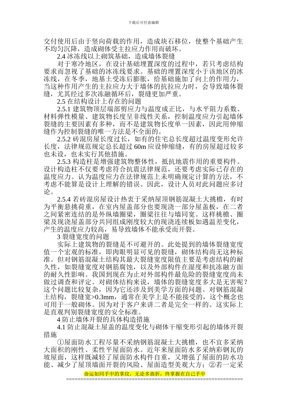 建筑结构材料论文-建筑施工管理论文_第2页