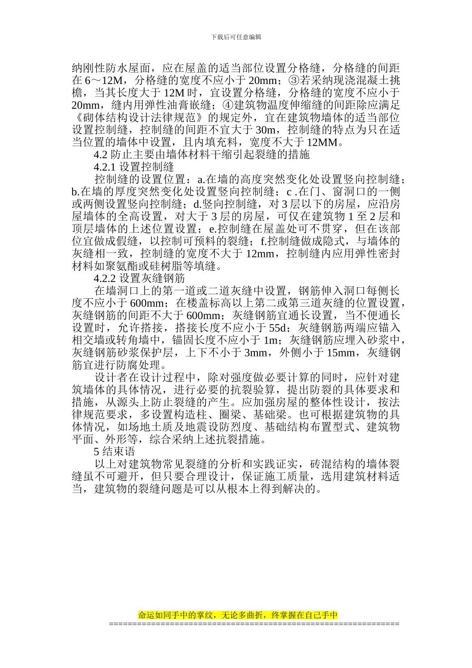 建筑结构材料论文-建筑施工管理论文_第3页