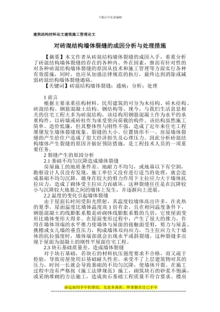 建筑结构材料论文-建筑施工管理论文