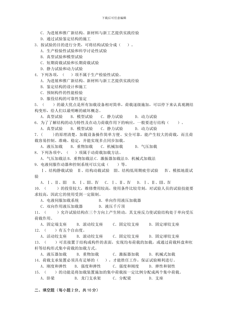 建筑结构试验形成性考核册带题目_第2页