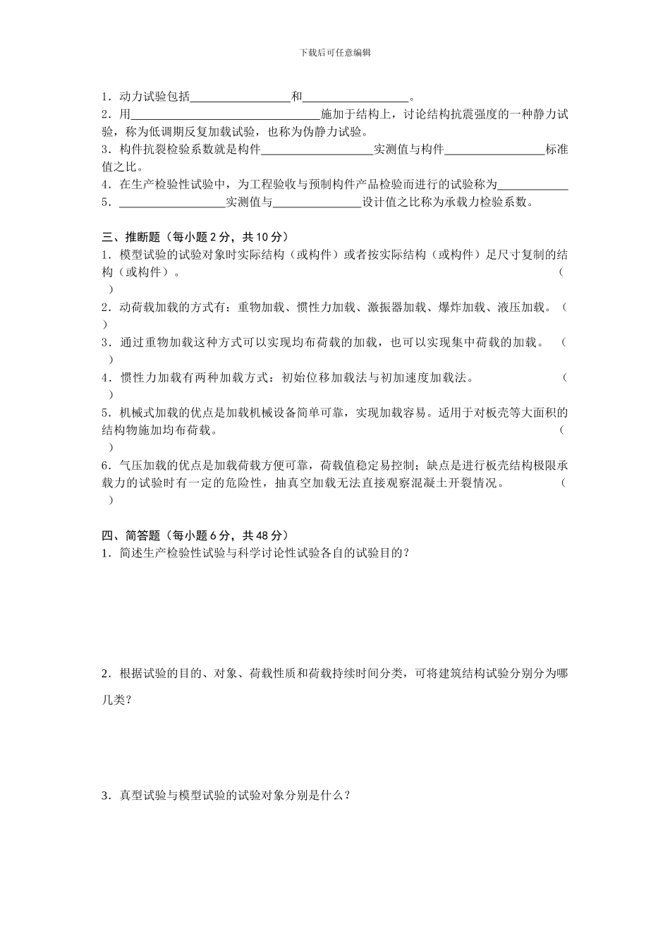 建筑结构试验形成性考核册带题目_第3页