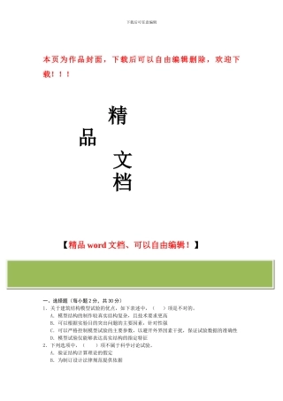 建筑结构试验形成性考核册带题目
