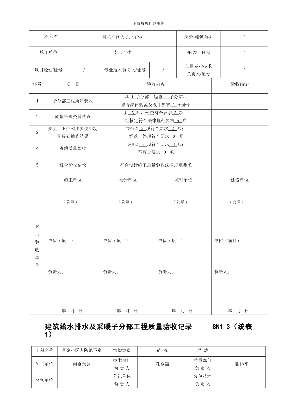 建筑给排水及采暖工程施工现场质量管理记录-------DQ1_第2页
