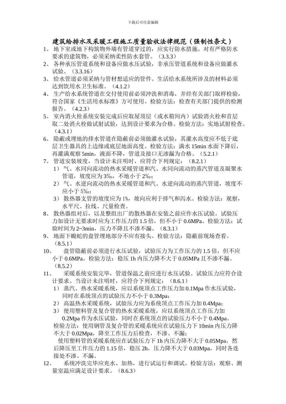 建筑给排水及采暖工程施工质量验收规范_第1页