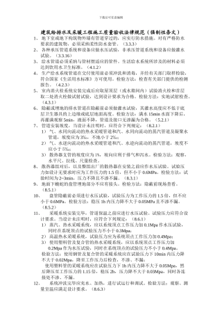 建筑给排水及采暖工程施工质量验收规范