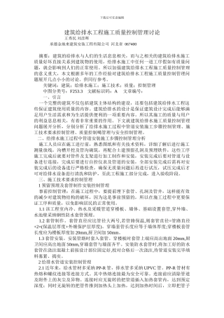 建筑给排水工程施工质量控制管理研究