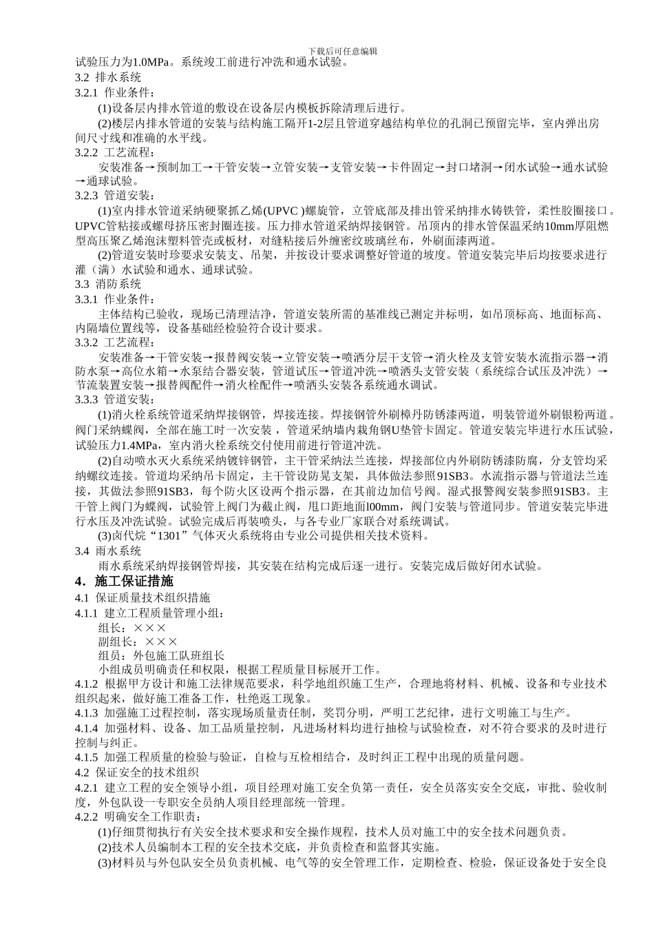 建筑给排水工程施工方案_第3页