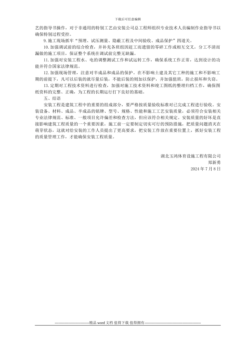 建筑给排水工程施工质量控制要点论文_第3页