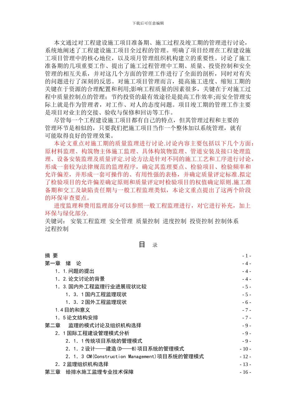 建筑给排水工程施工监理研究_第2页
