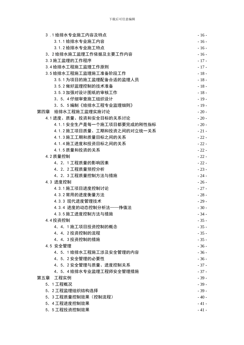 建筑给排水工程施工监理研究_第3页