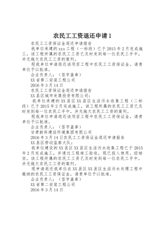 农民工工资退还申请1