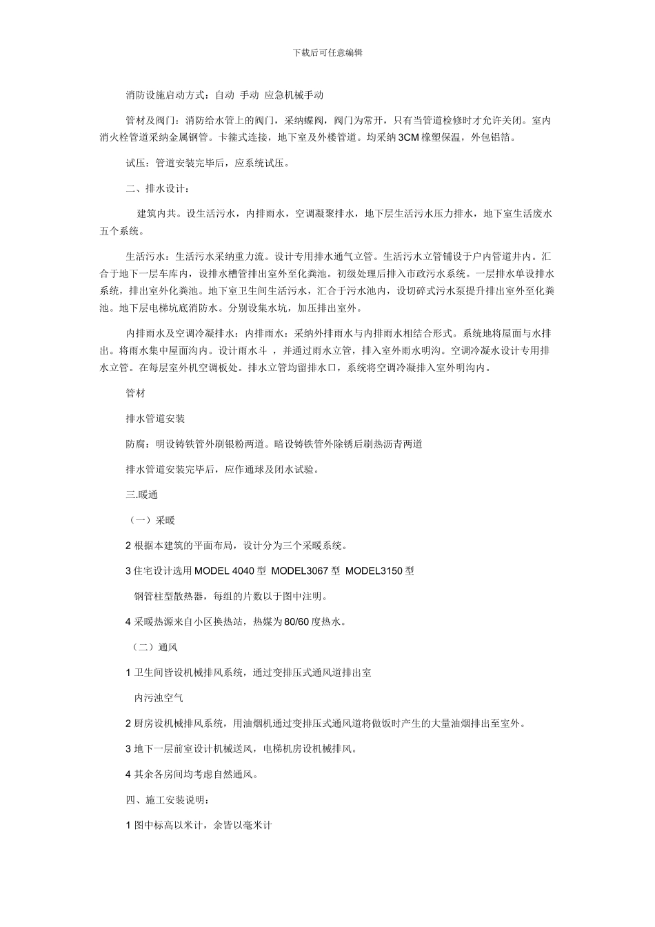 建筑给排水强电工程施工方案_第2页