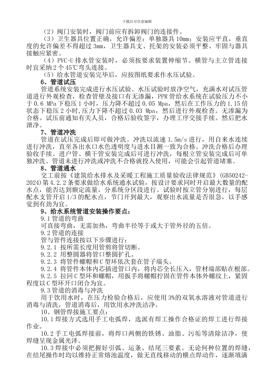 建筑给排水施工方案_第2页