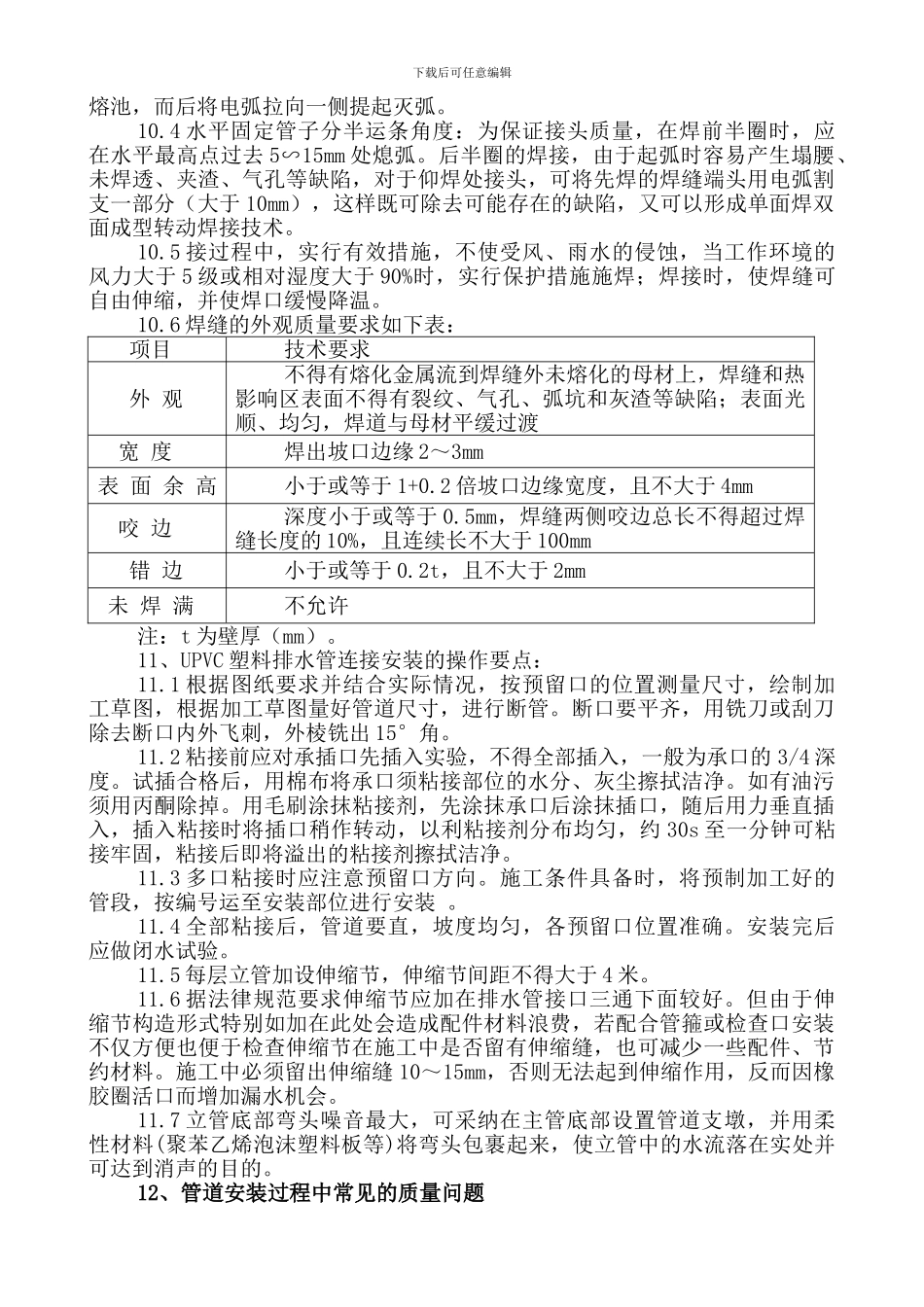 建筑给排水施工方案_第3页