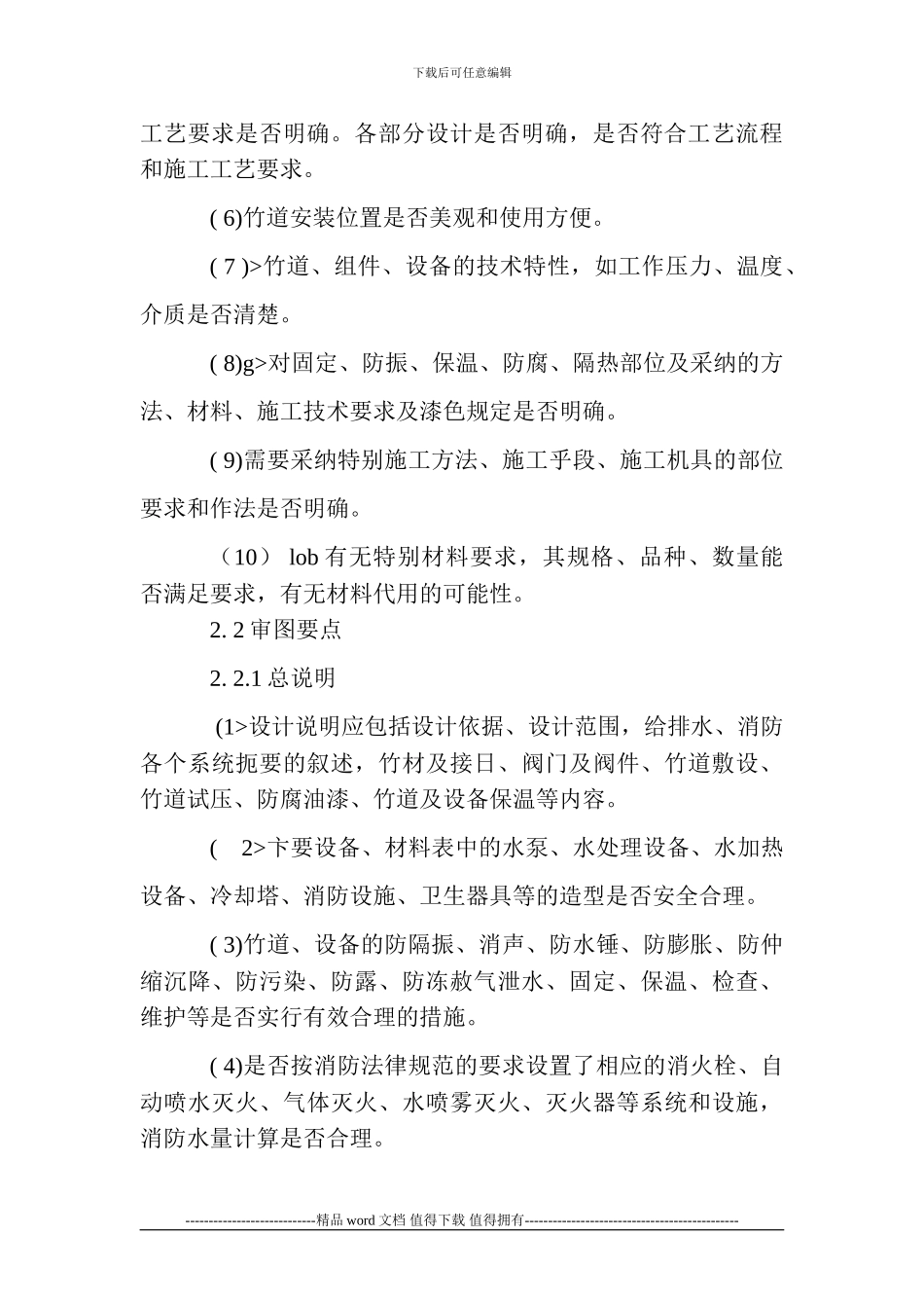 建筑给排水论文：建筑给排水施工图审查要点_第3页