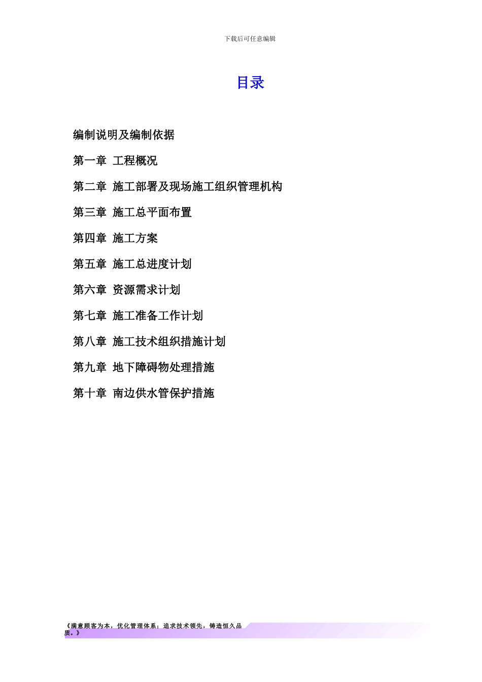 建筑综合体施工组织设计_第2页