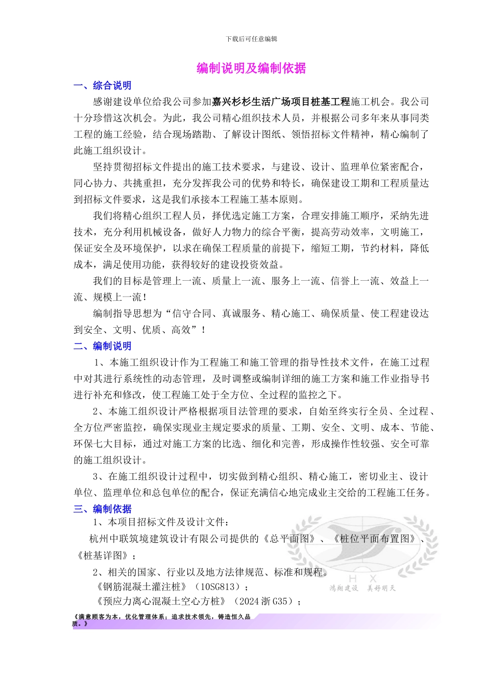 建筑综合体施工组织设计_第3页