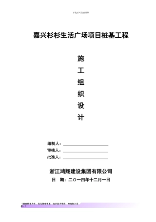 建筑综合体施工组织设计
