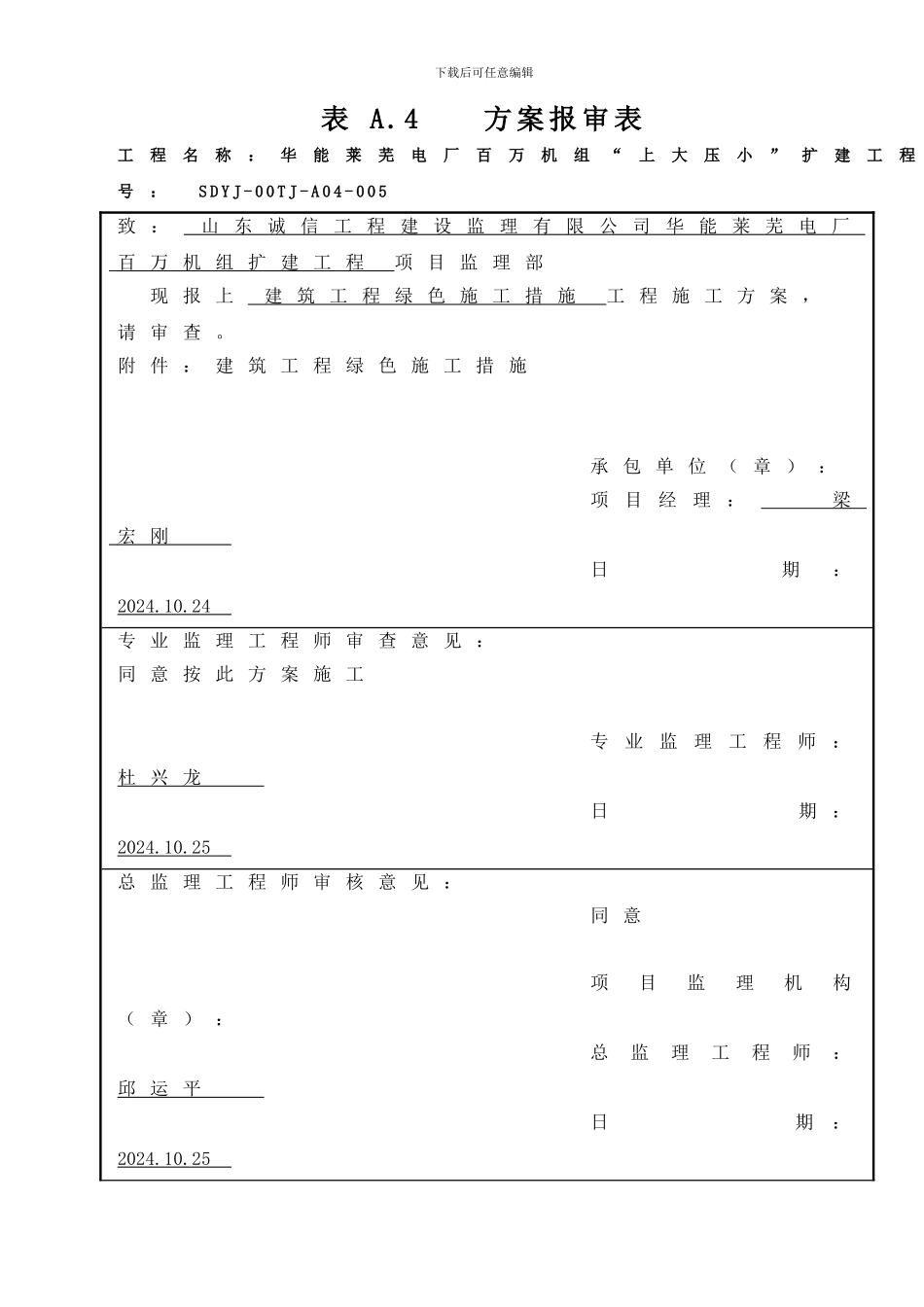 建筑绿色施工方案_第1页