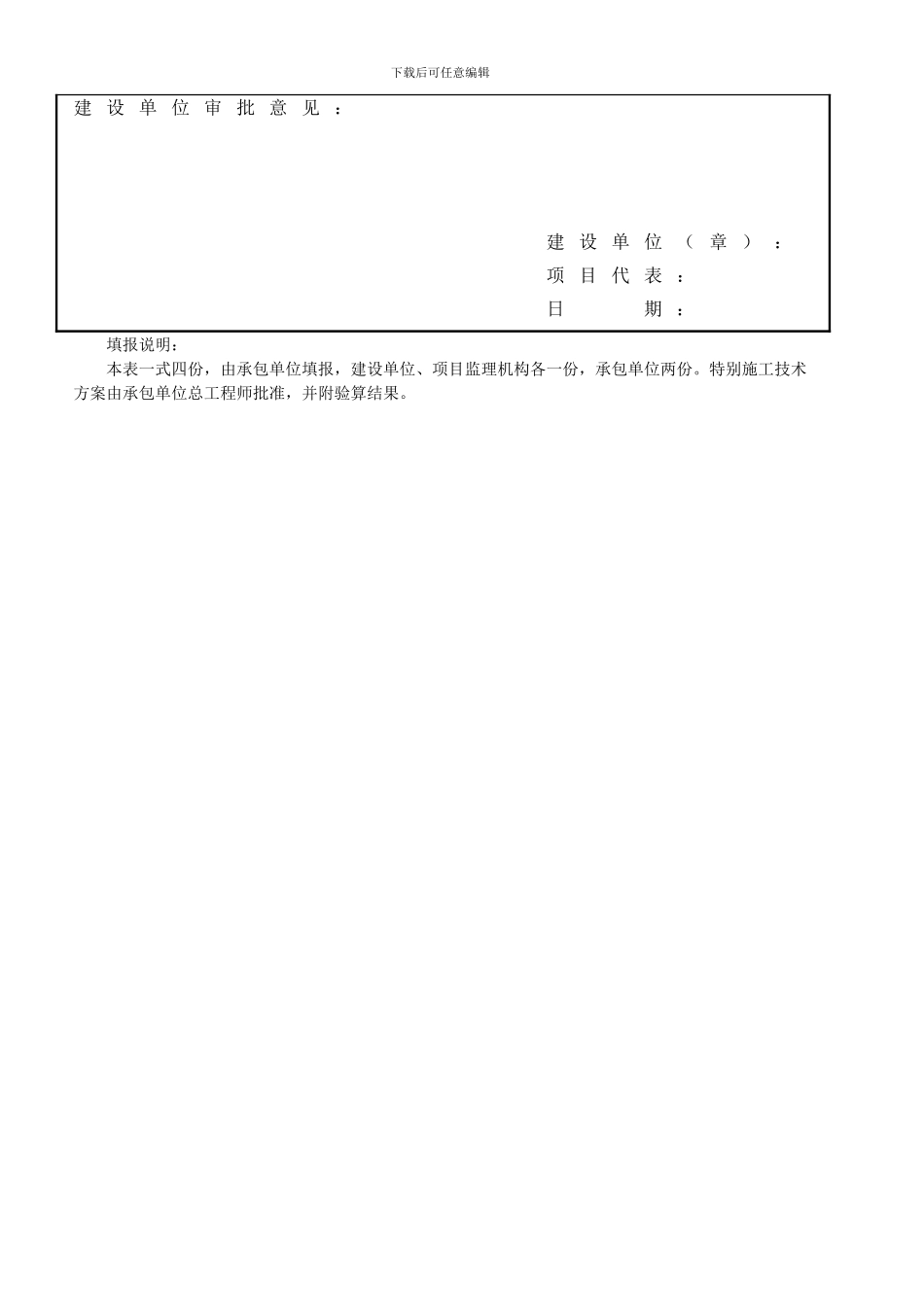 建筑绿色施工方案_第2页