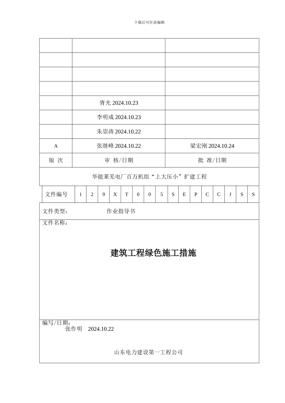 建筑绿色施工方案_第3页