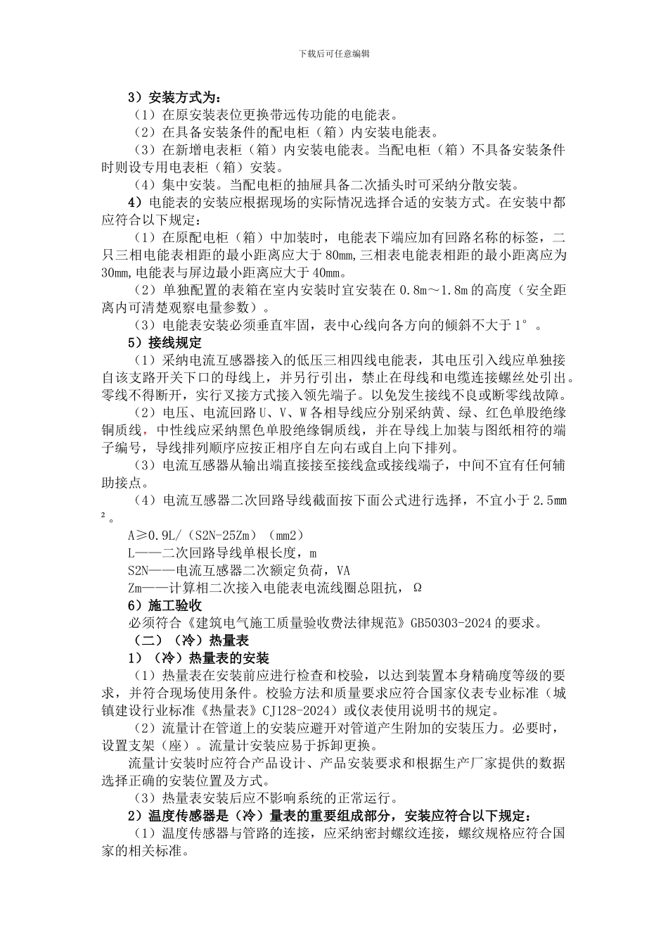 建筑能源动态监测统计系统的施工组织技术方案_第3页