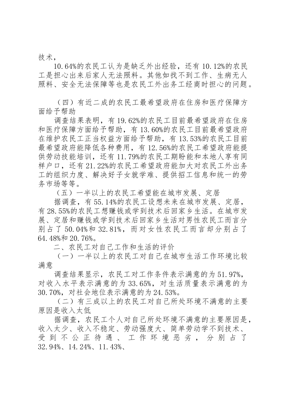 农民工刑事案件研究报告：城市应加大对农民工服务和保障力度_第2页