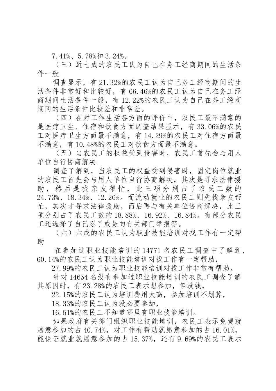 农民工刑事案件研究报告：城市应加大对农民工服务和保障力度_第3页