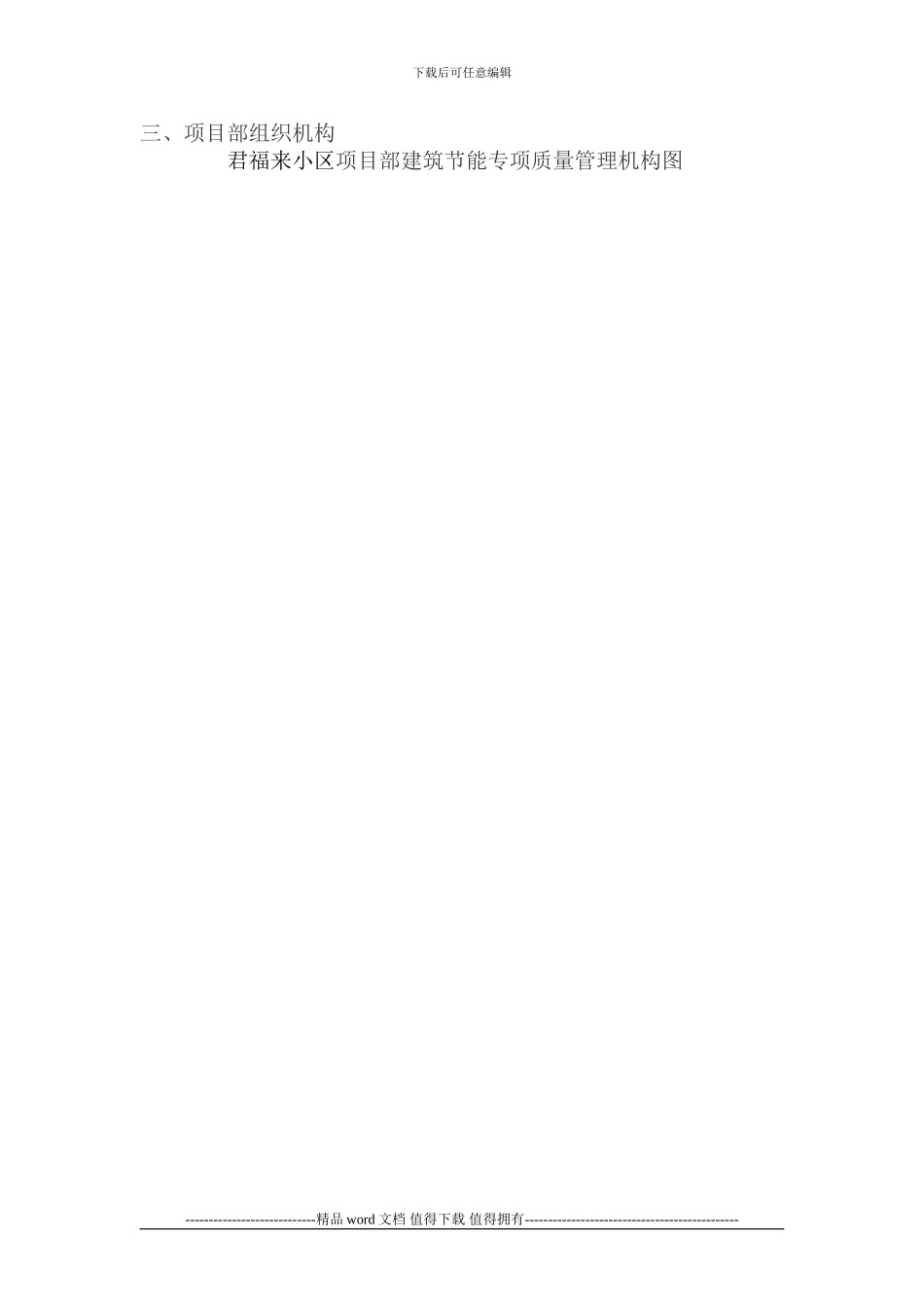 建筑节能专项工程施工技术方案_第2页