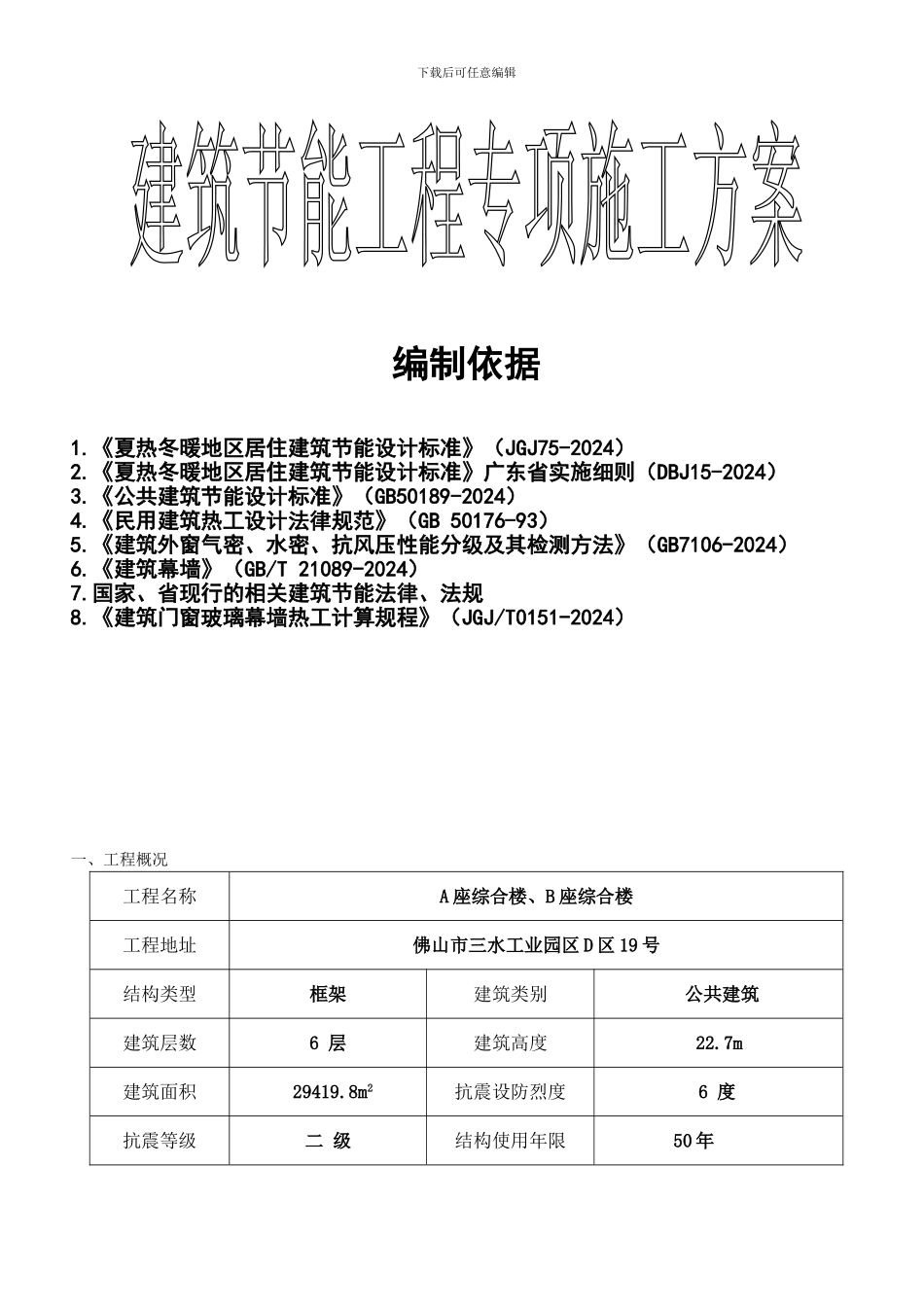 建筑节能专项施工方案()_第2页