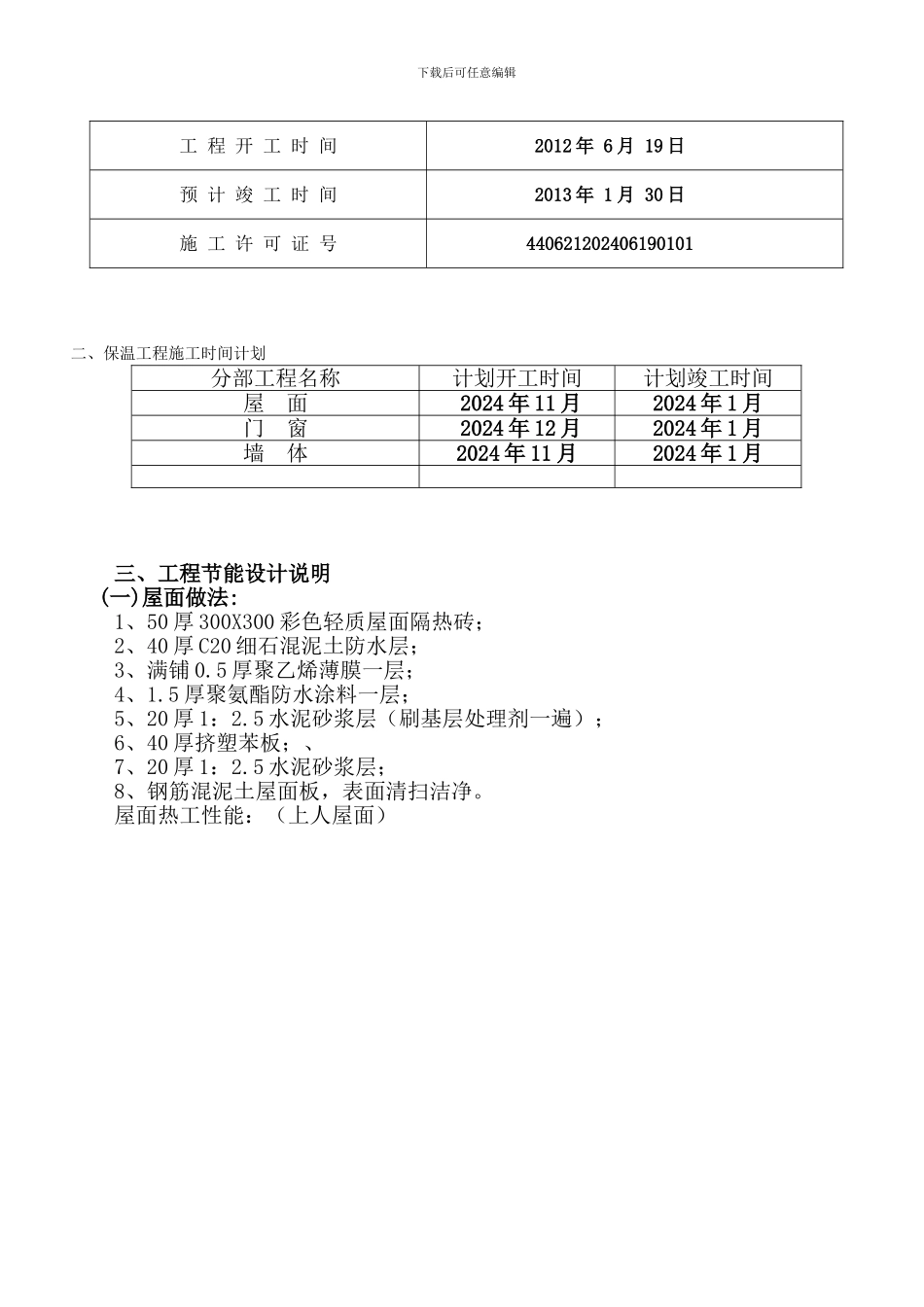 建筑节能专项施工方案()_第3页