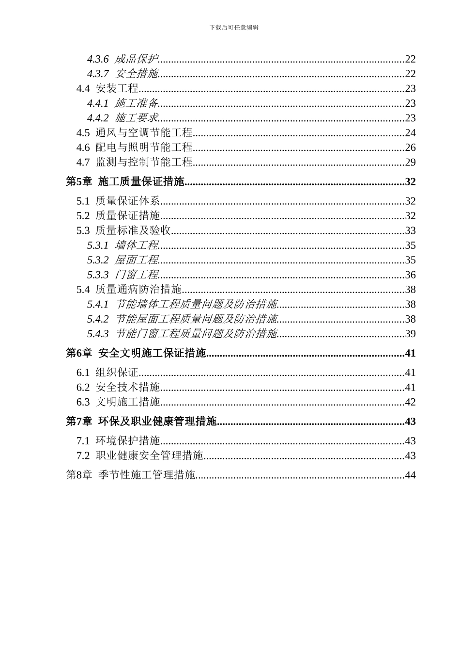 建筑节能专项施工方案-secret_第3页