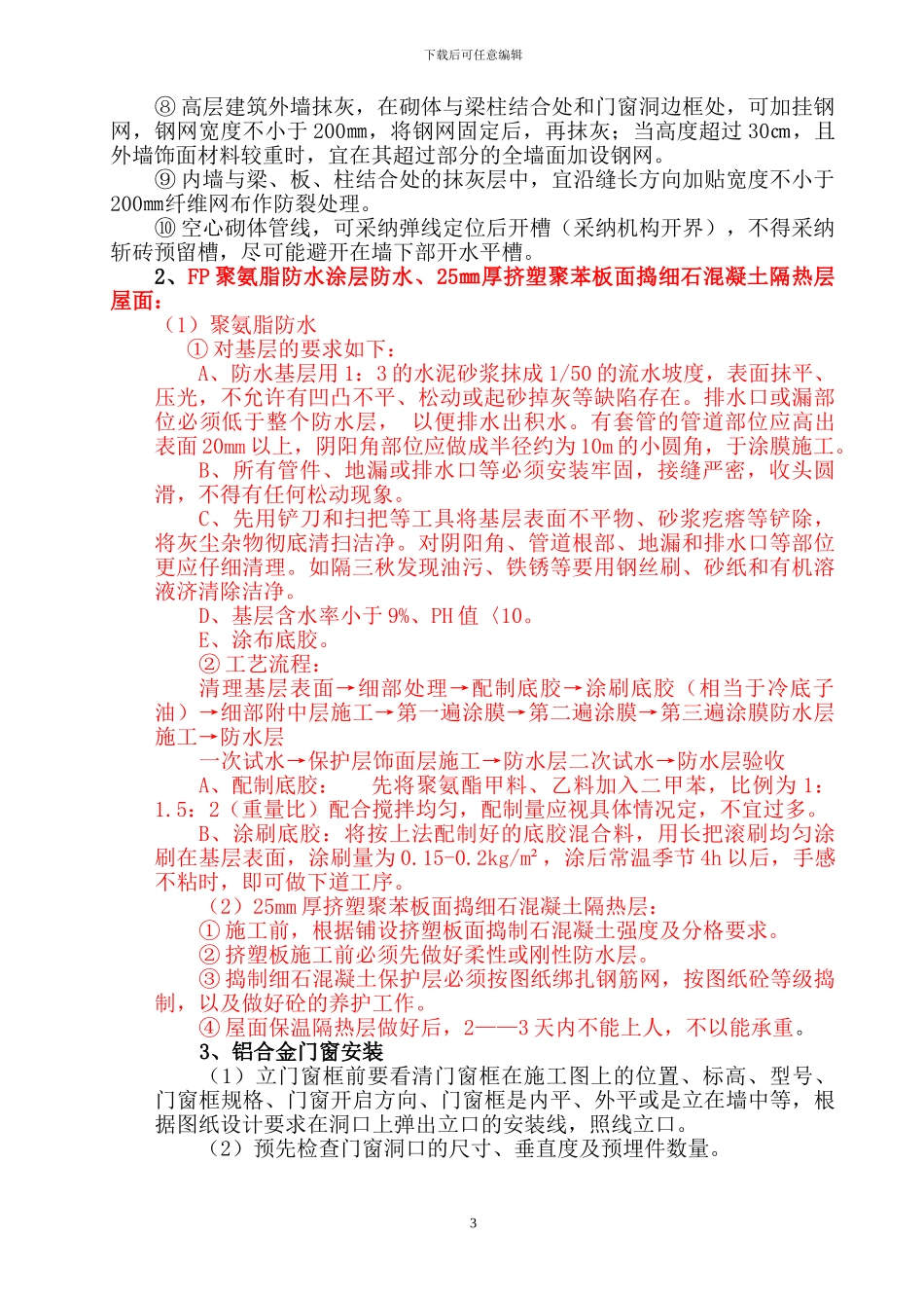 建筑节能专项施工方案._第3页