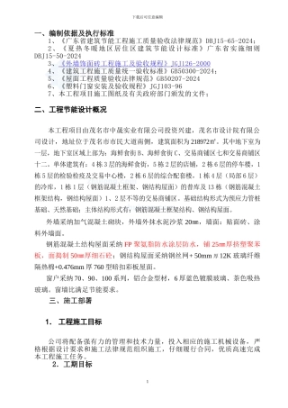 建筑节能专项施工方案.