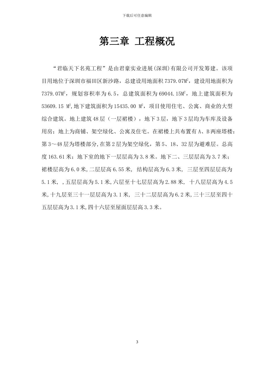 建筑节能专项施工方案_第3页