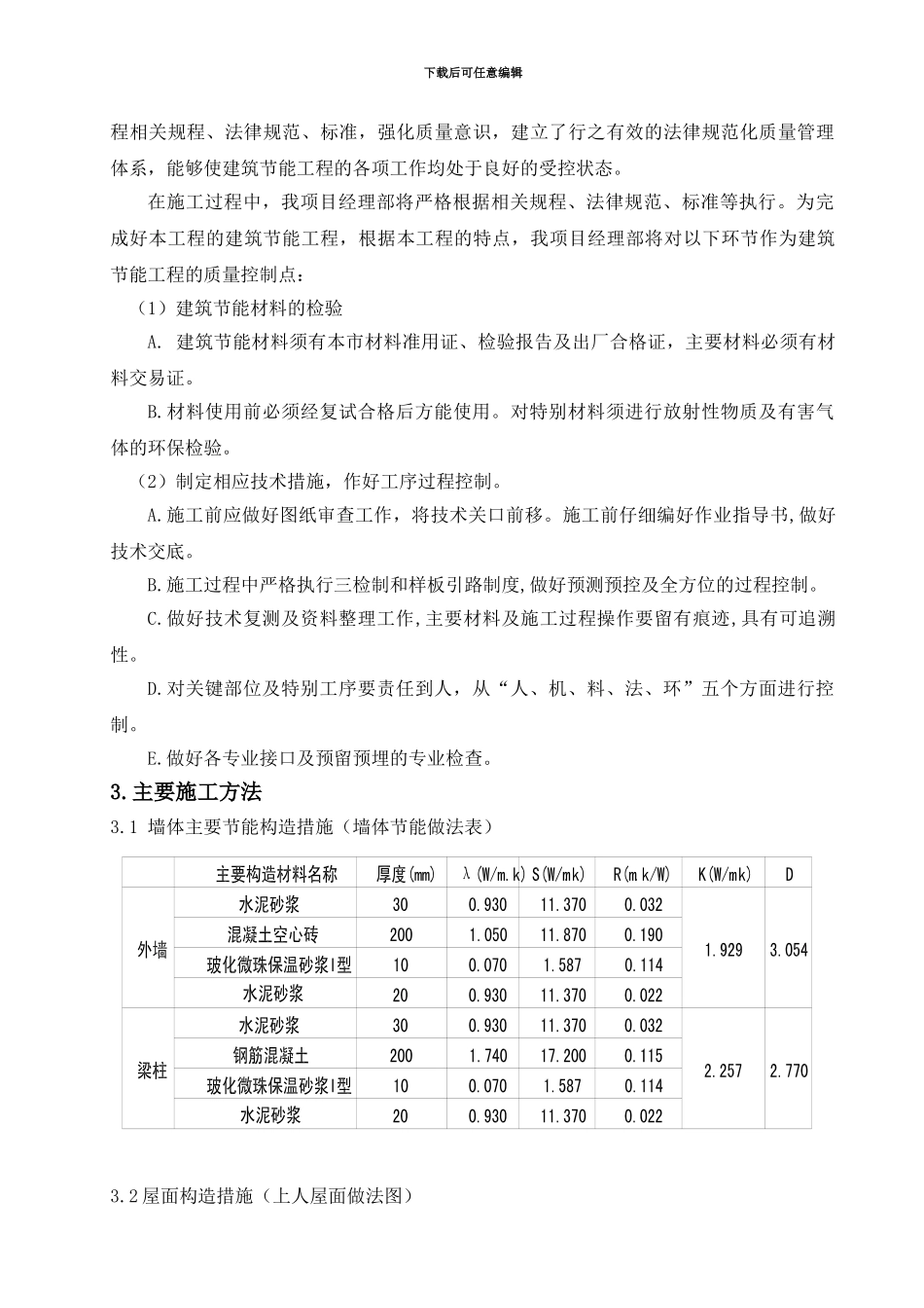 建筑节能专项施工方案幼儿园-2_第3页