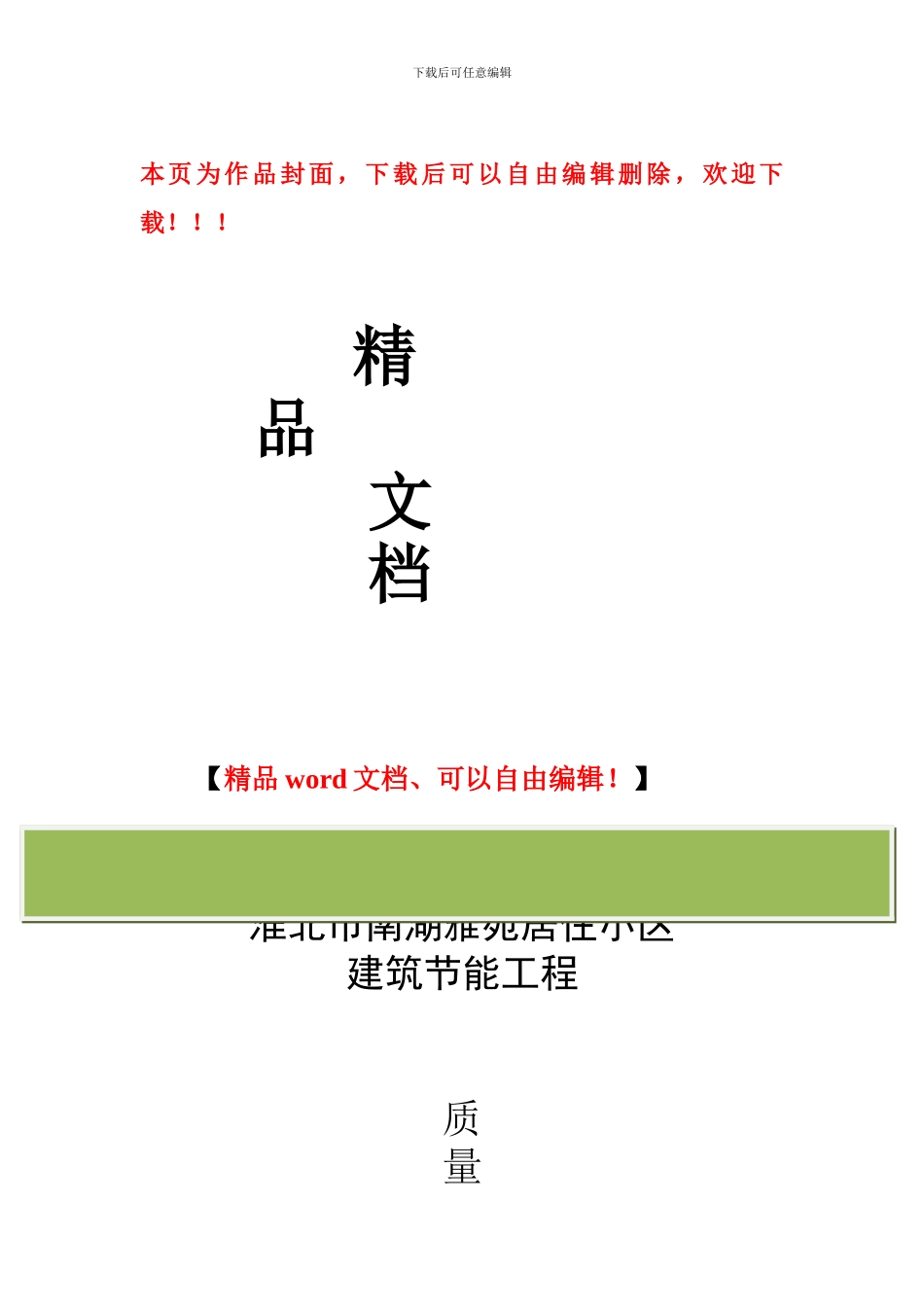 建筑节能专项管理制度_第1页